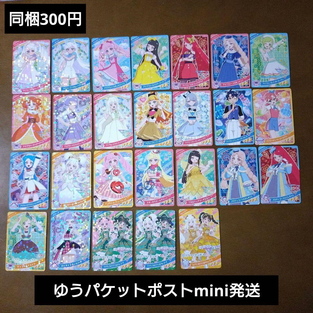 同梱300円 26枚 ひみつのアイプリ リング6弾 ★3 まとめ売り