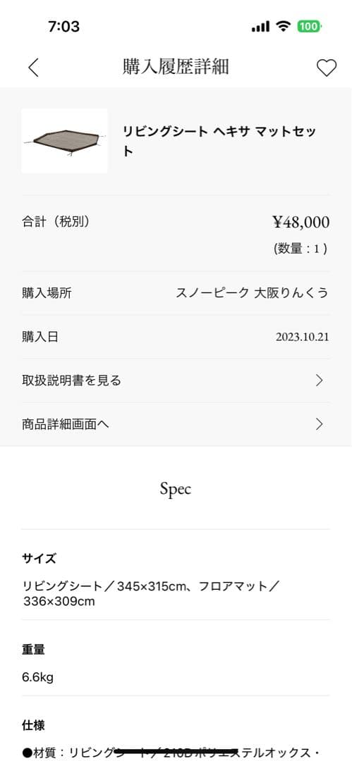 スノーピーク　リビングシート ヘキサ マットセット FES-198