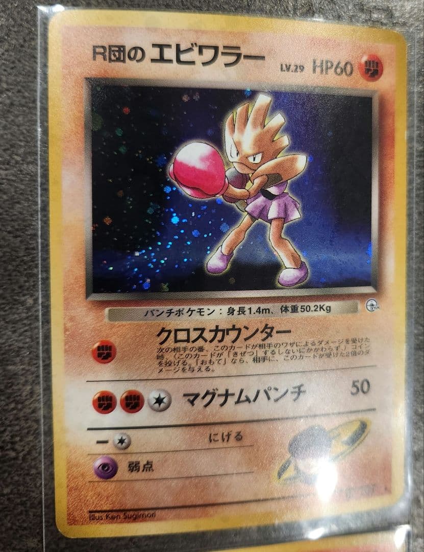 【渦巻きホロ】旧裏 ロケット団のエビワラー わるいハクリュー 豪華セット