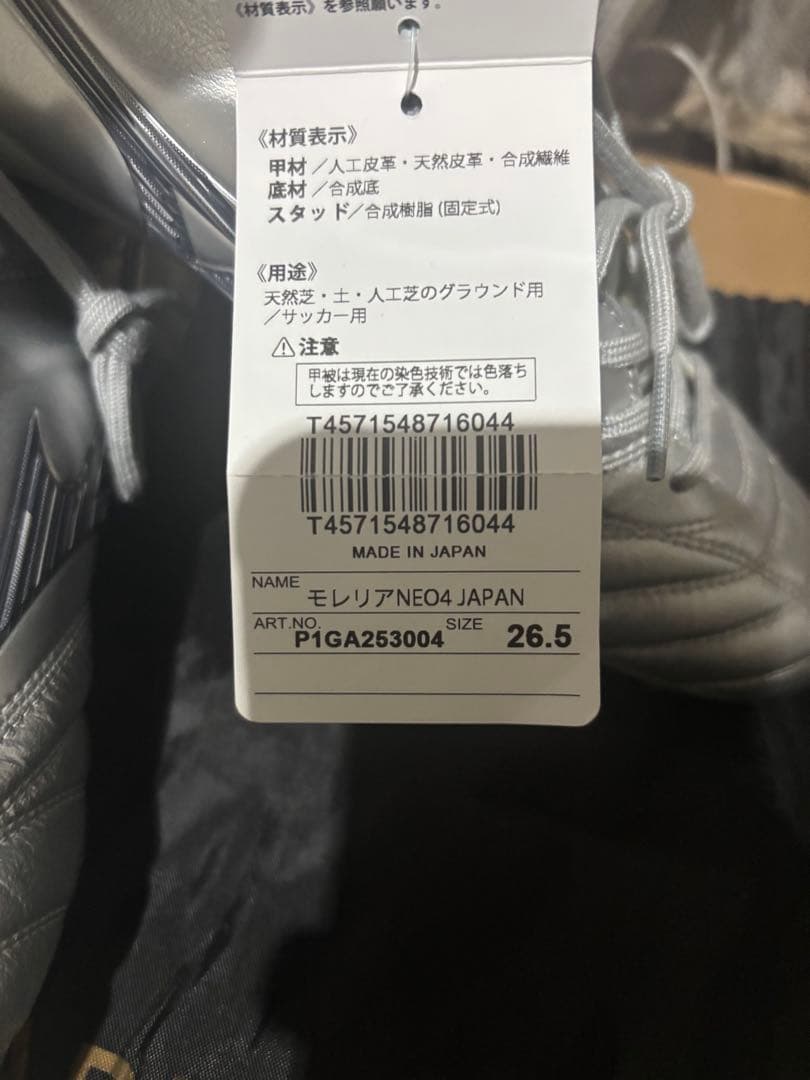 新品　限定カラー　大特価　ミズノ　モレリア ネオ4 JAPAN 26.5cm
