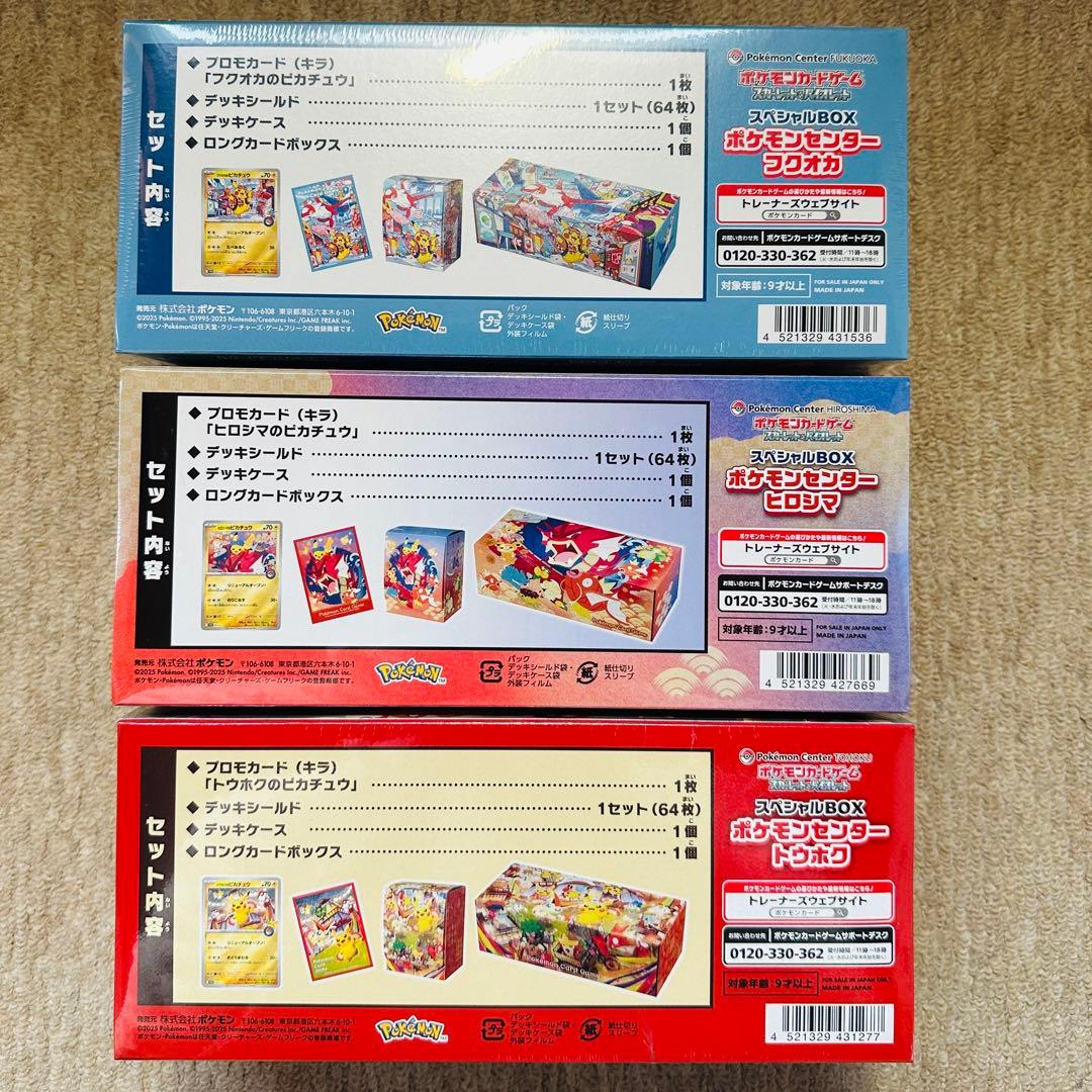 スペシャルBOX フクオカ ヒロシマ トウホク セット　新品未開封シュリンク付