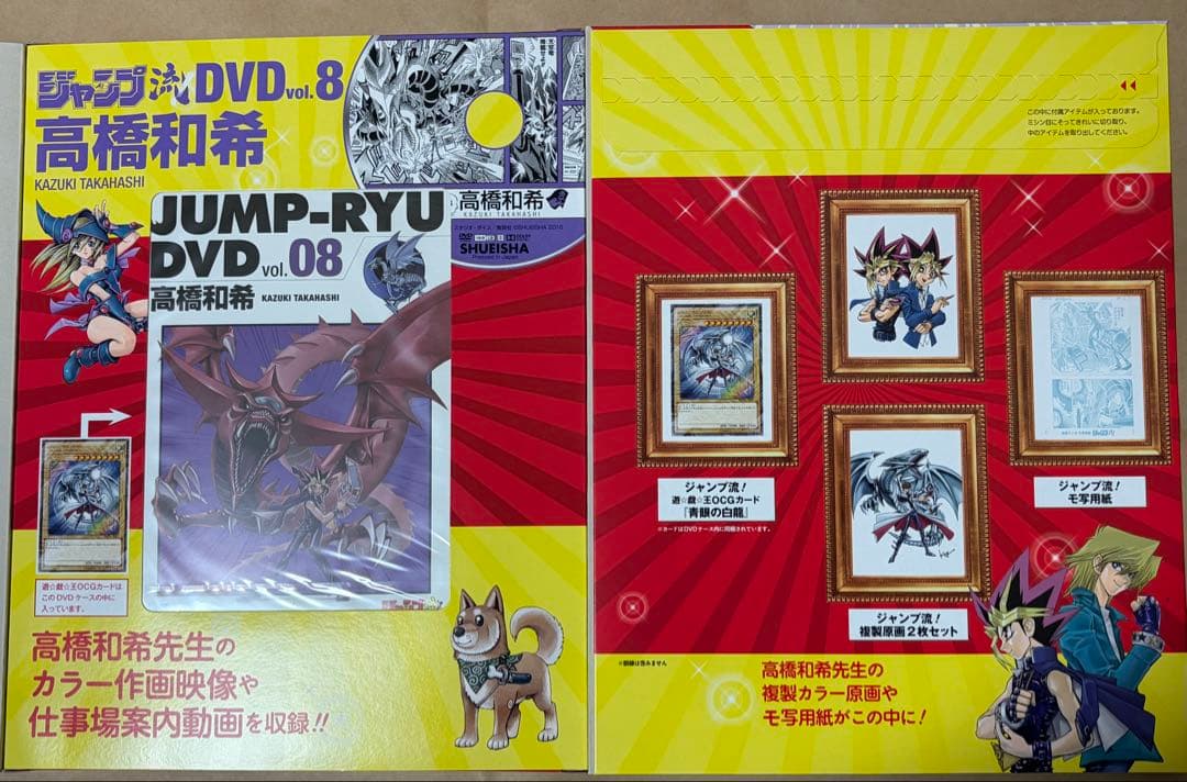 遊戯王OCG 青眼の白龍 ジャンプ流vol.8 新品・未開封品
