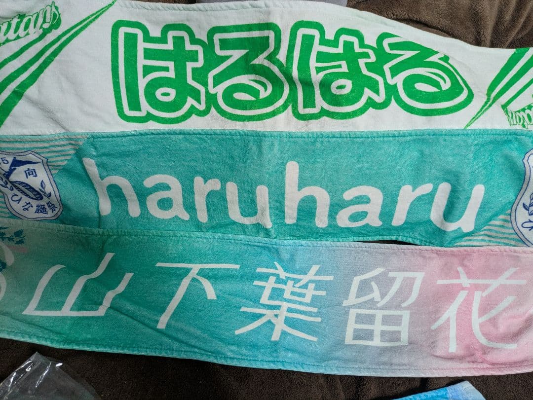 山下葉留花　ペンライト　タオルセット