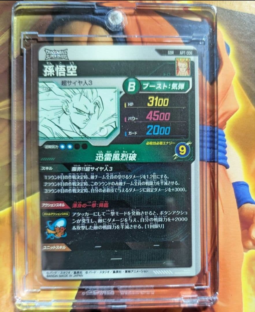 一番くじ ドラゴンボール A賞 超サイヤ人3 孫悟空 アドバンスパック GDR