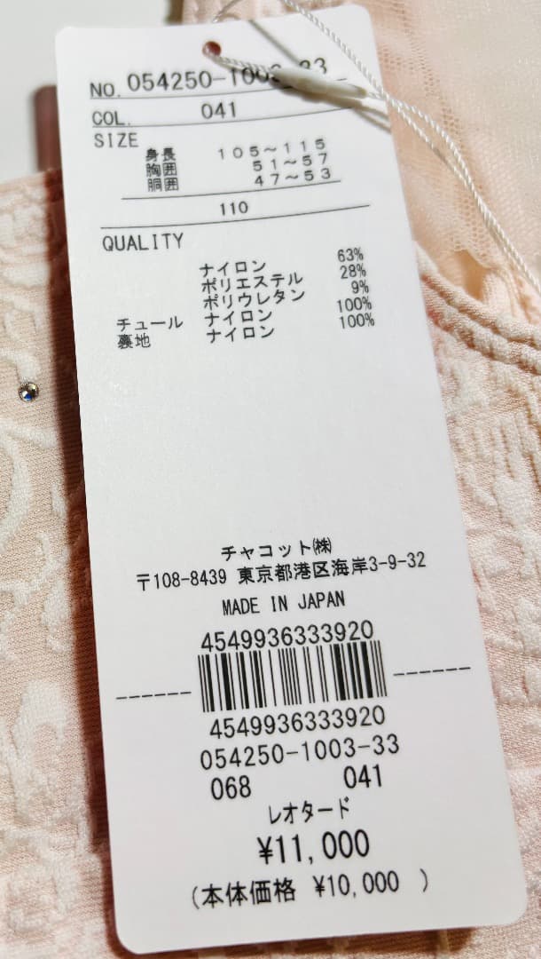 ☆チャコット【新品】袖付バレエ柄レオタード/110/ベビーピンク¥11.000☆