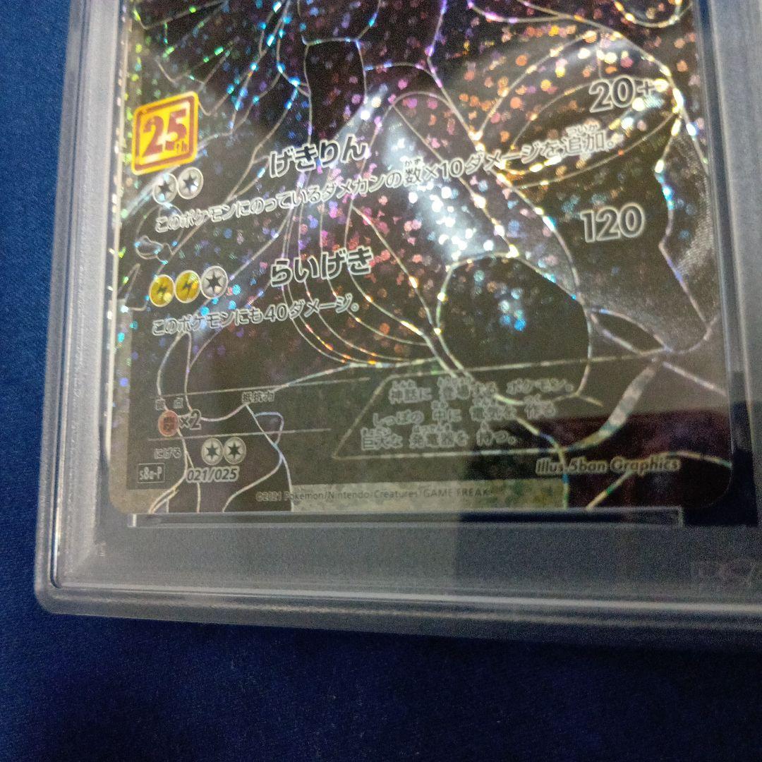 ポケモンカード 2021 25周年記念セット　　ゼクロムレシラム　PSA10連番