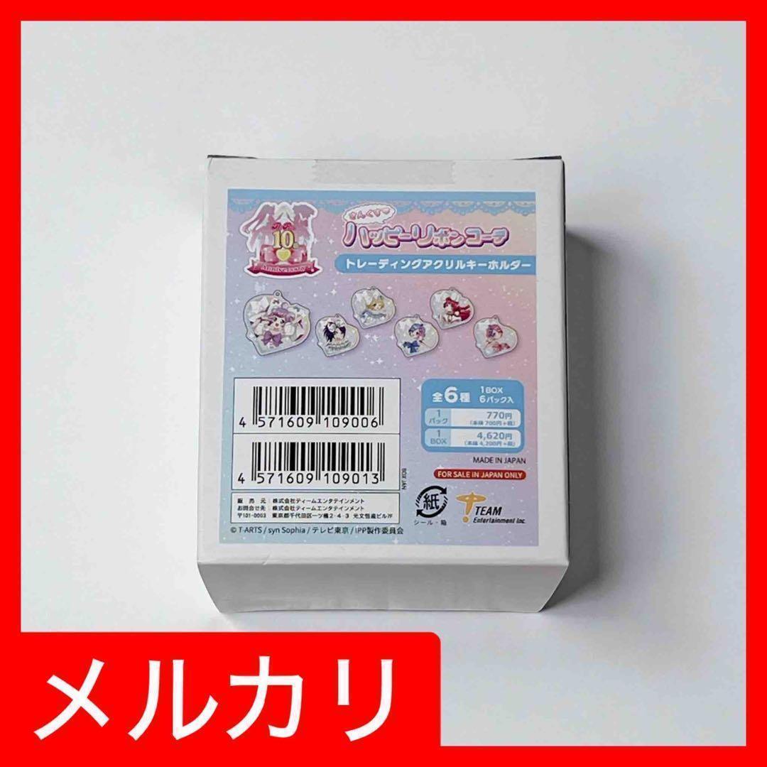 プリパラ さんくす ハッピーリボンコーデ トレーディングアクリルキーホルダー