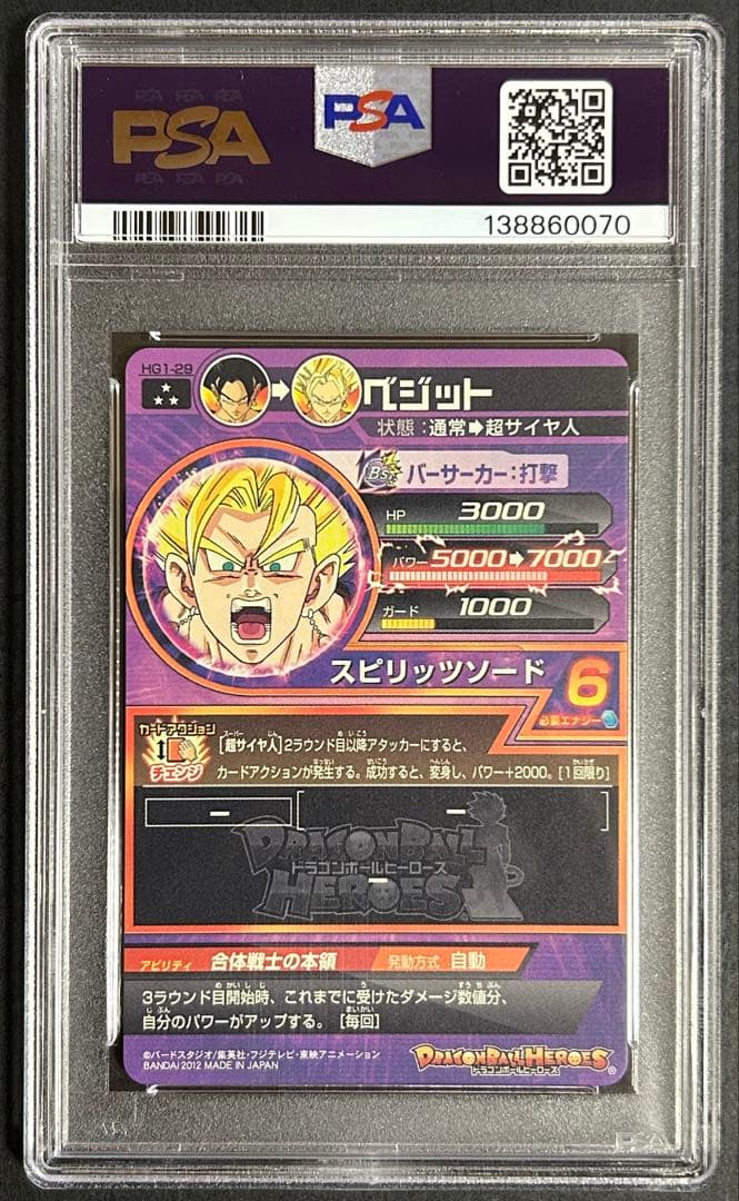 ドラゴンボールヒーローズ　ベジット　HG1-29【PSA10】