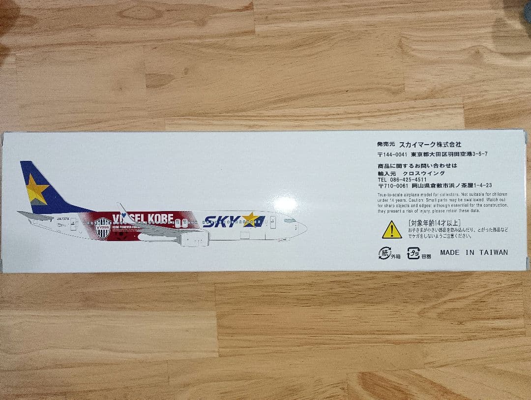 航空機・ヘリコプター 1/130 B 737 800 SKYMARK airlines vissel