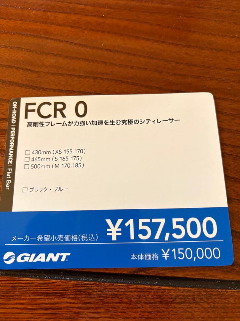 ジャイアントFCR0（ゼロ） ロードバイク ブラック/ブルー