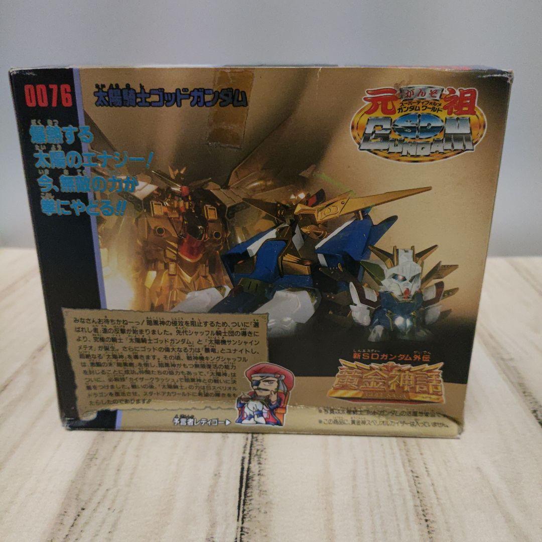 チュンバ様用　元祖SDガンダム　太陽騎士ゴッドガンダム 　未組立