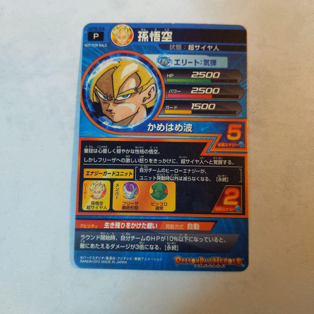 GPB-24 孫悟空 鳥山明 原作再現 ドラゴンボールヒーローズ