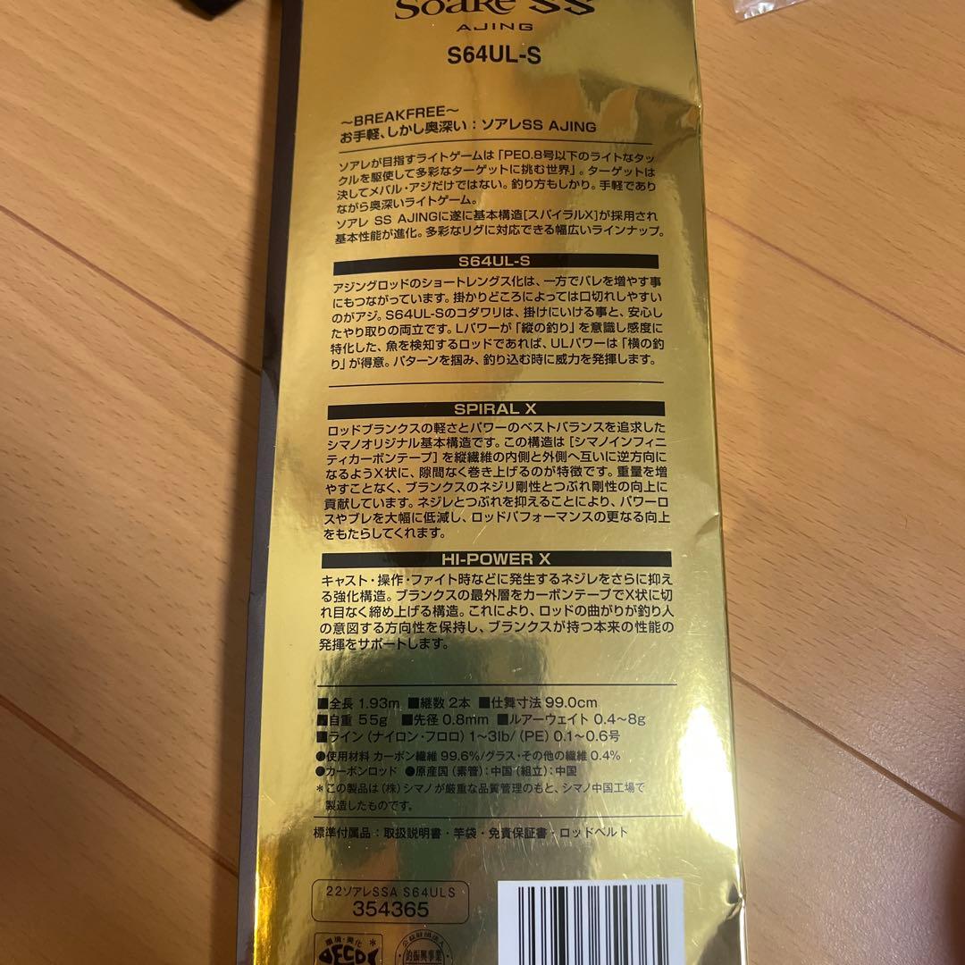 シマノ 22 ソアレ SS アジング S64UL-S 美品