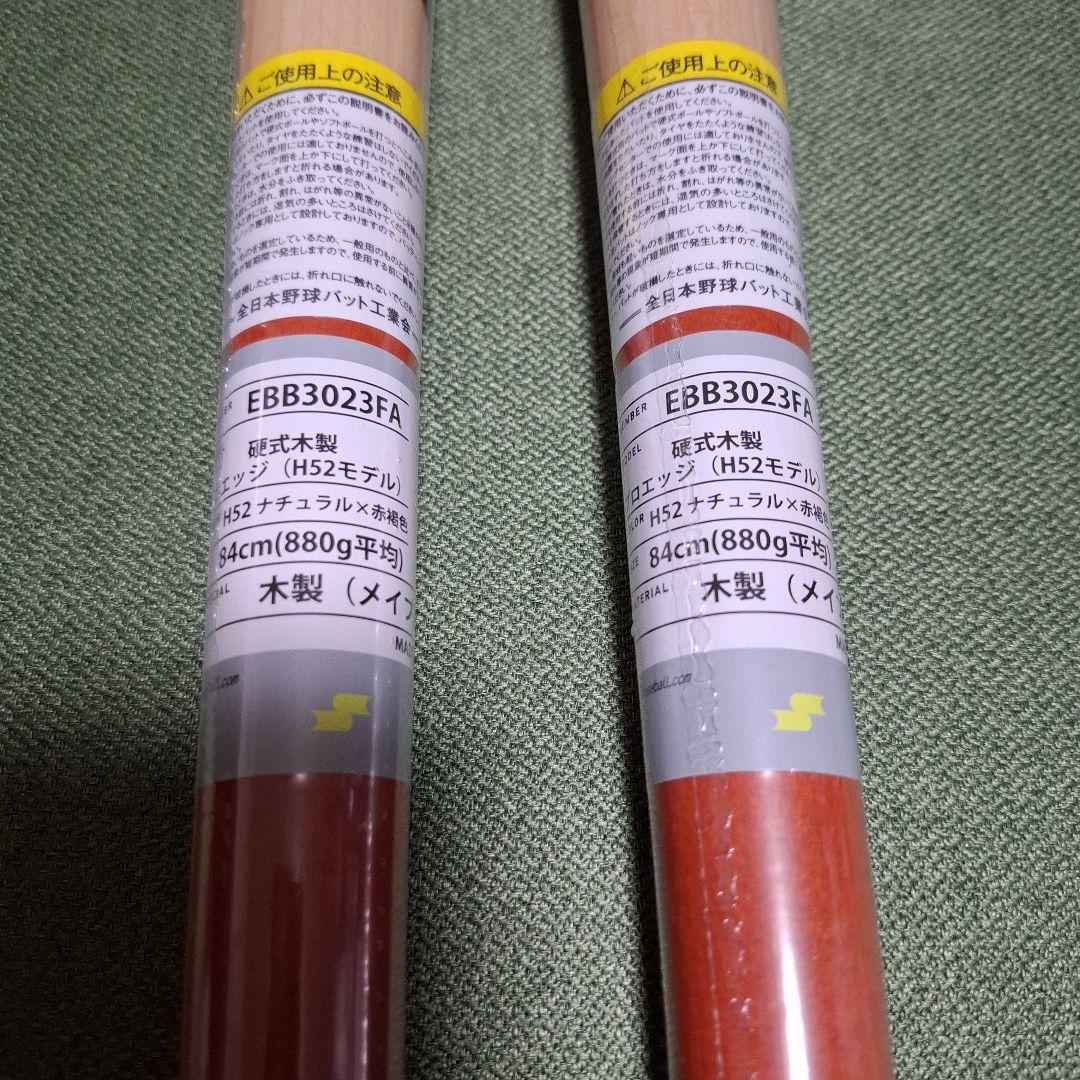 新品未使用 SSK H52モデル