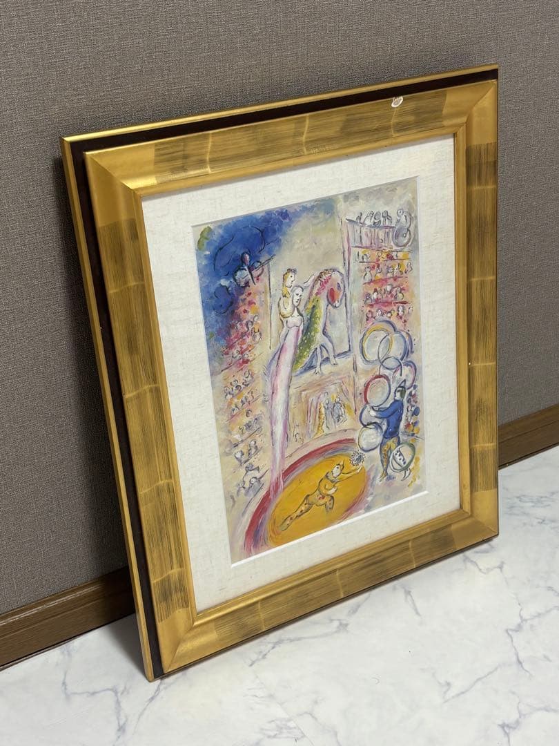大サイズ マルク・シャガール サーカス IV 絵画 インテリア　アート