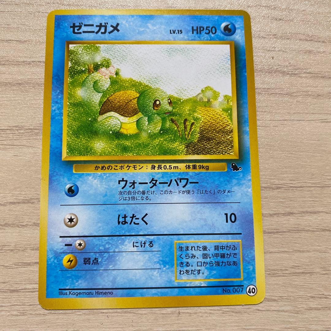 ゼニガメ ポケモンカード　旧裏　6枚セット