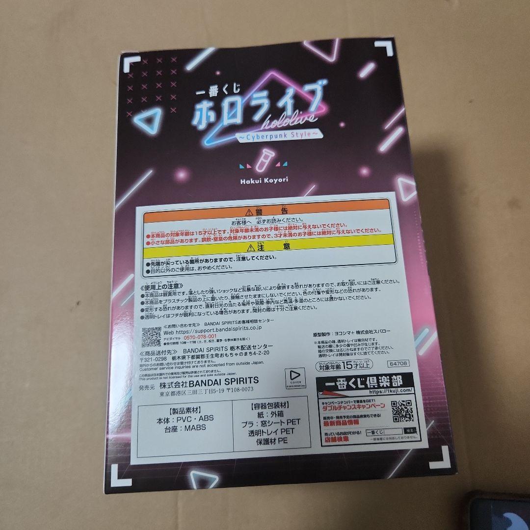 一番くじ ホロライブ サイバーパンクスタイル 博衣こより賞 フィギュア　セット