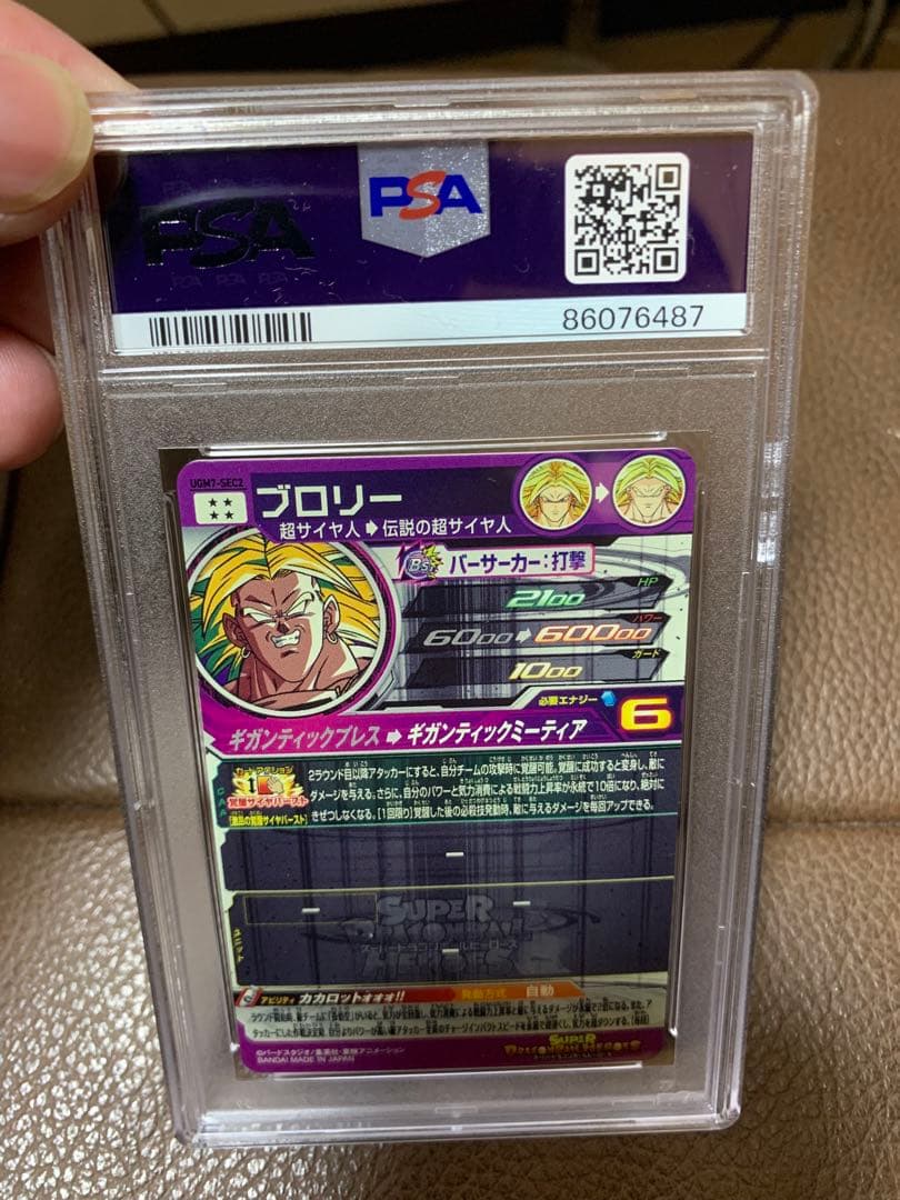 ugm7-sec2 psa10 ドラゴンボールヒーローズ　ブロリー