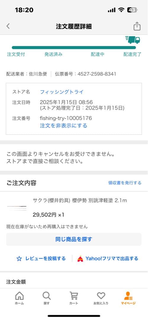 ともさん専用　　櫻井釣具　別誂 津軽塗2.1