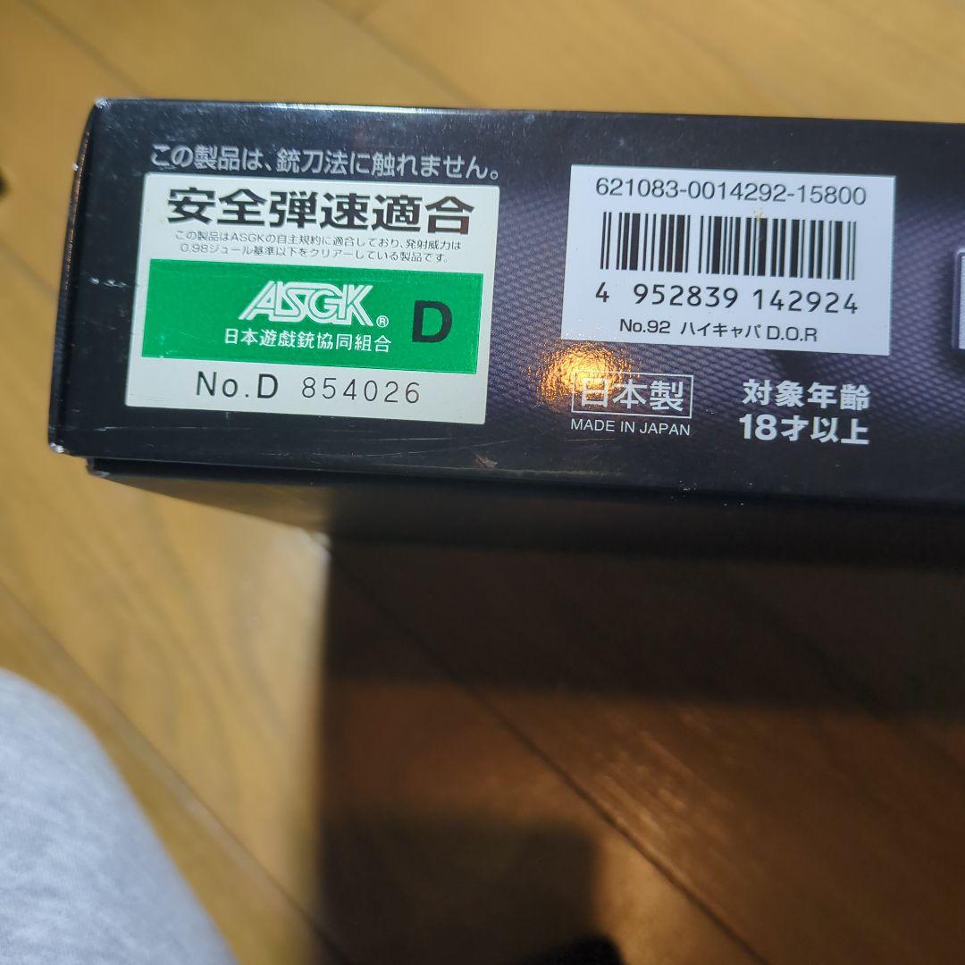 東京マルイ] ハイキャパ D.O.R ガスブローバック