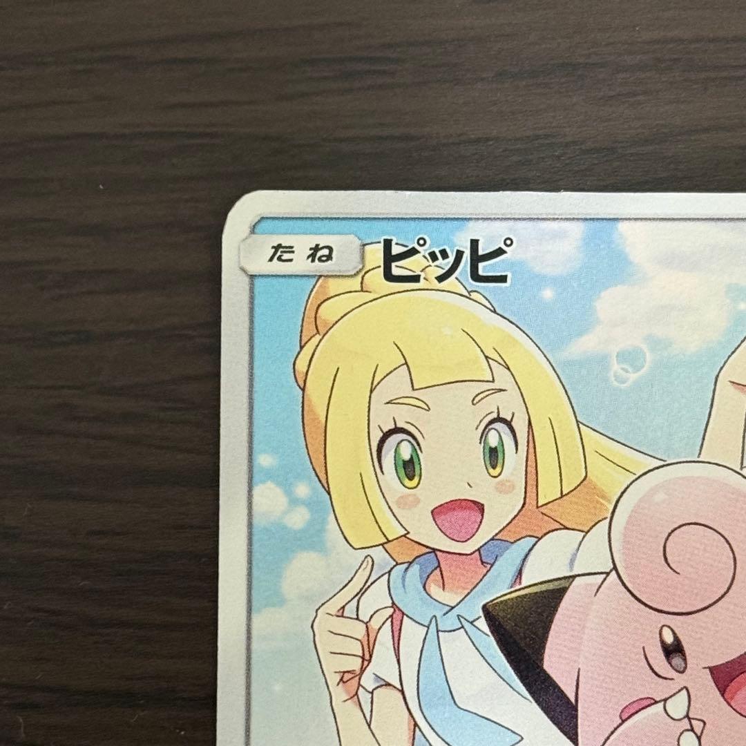 ポケモンカード リーリエ ピッピ chr ドリームリーグ プロモ