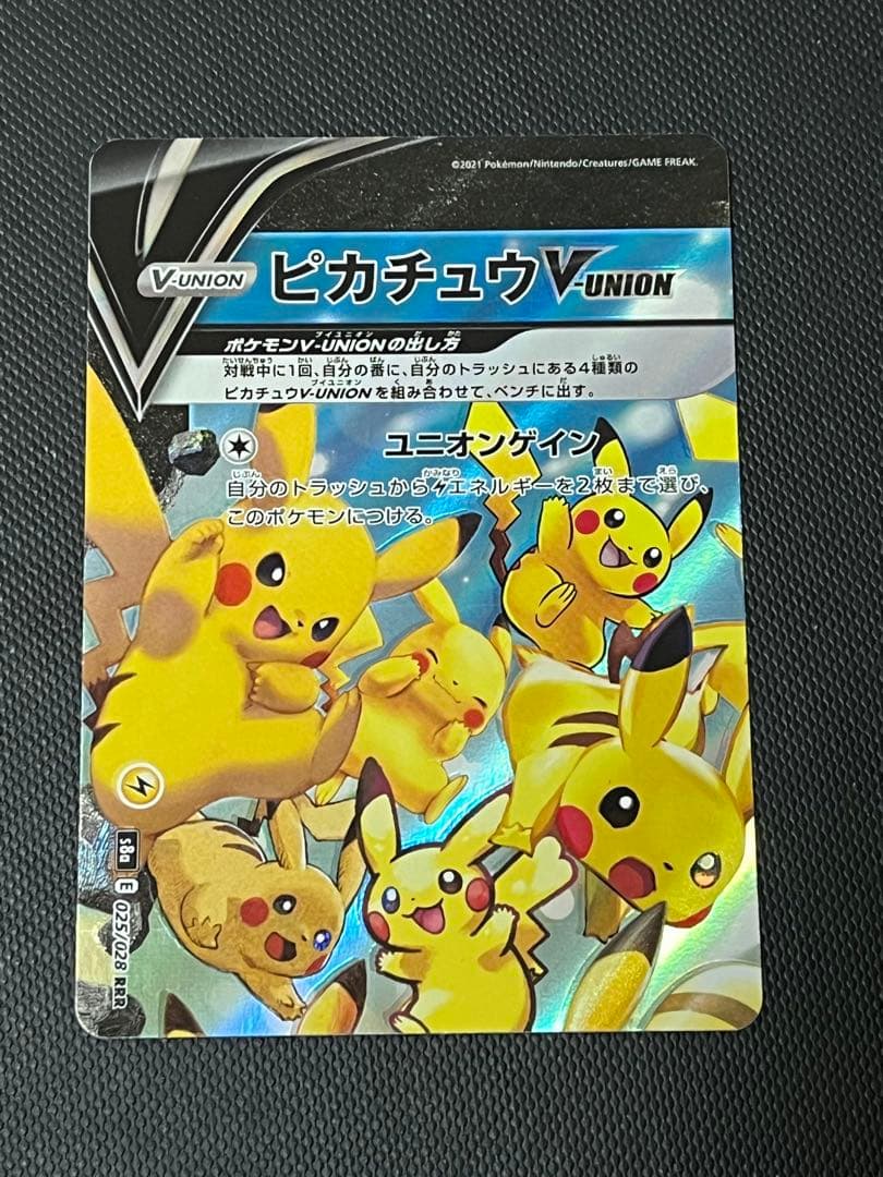 ポケモンカード　25周年ピカチュウセット　まとめ売り