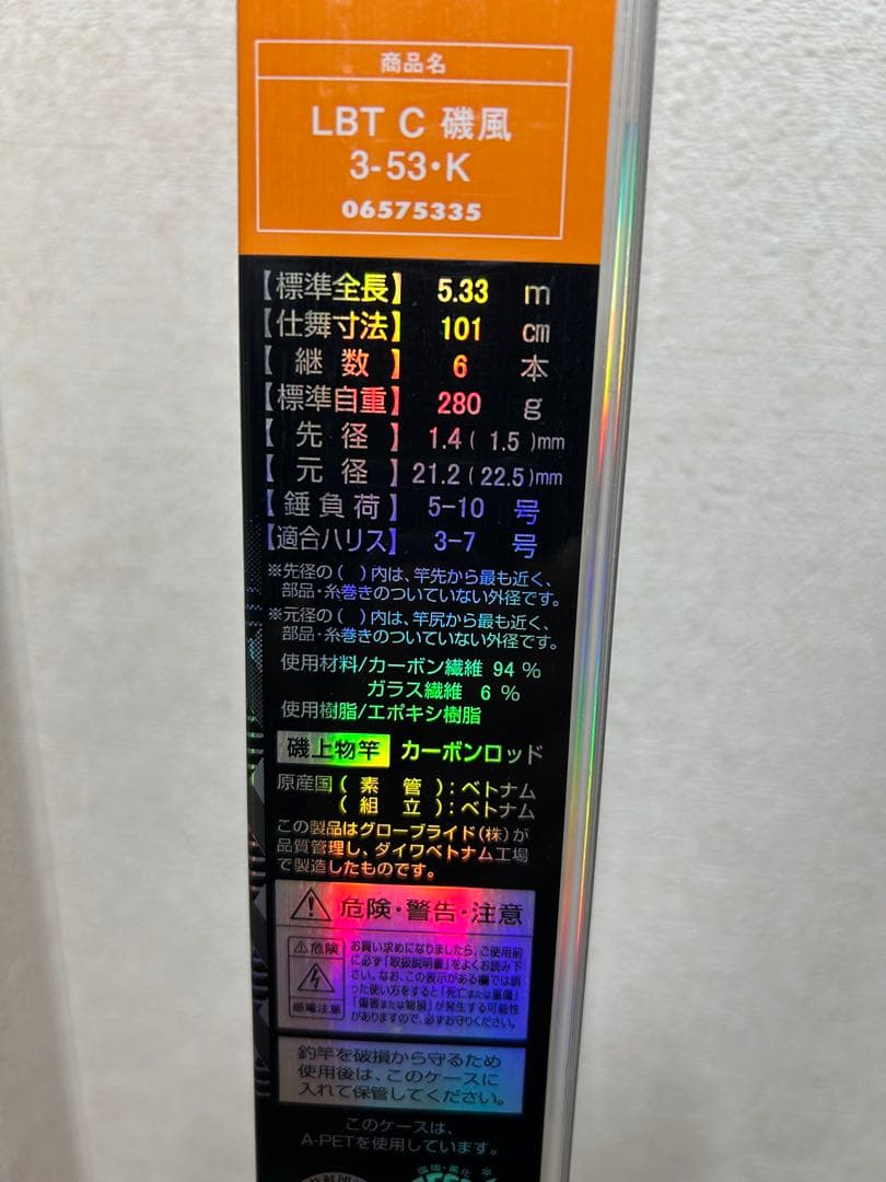 【美品】DAIWA 磯風 3-53 釣り竿