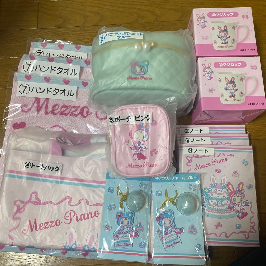 メゾピアノくじ 13点セット