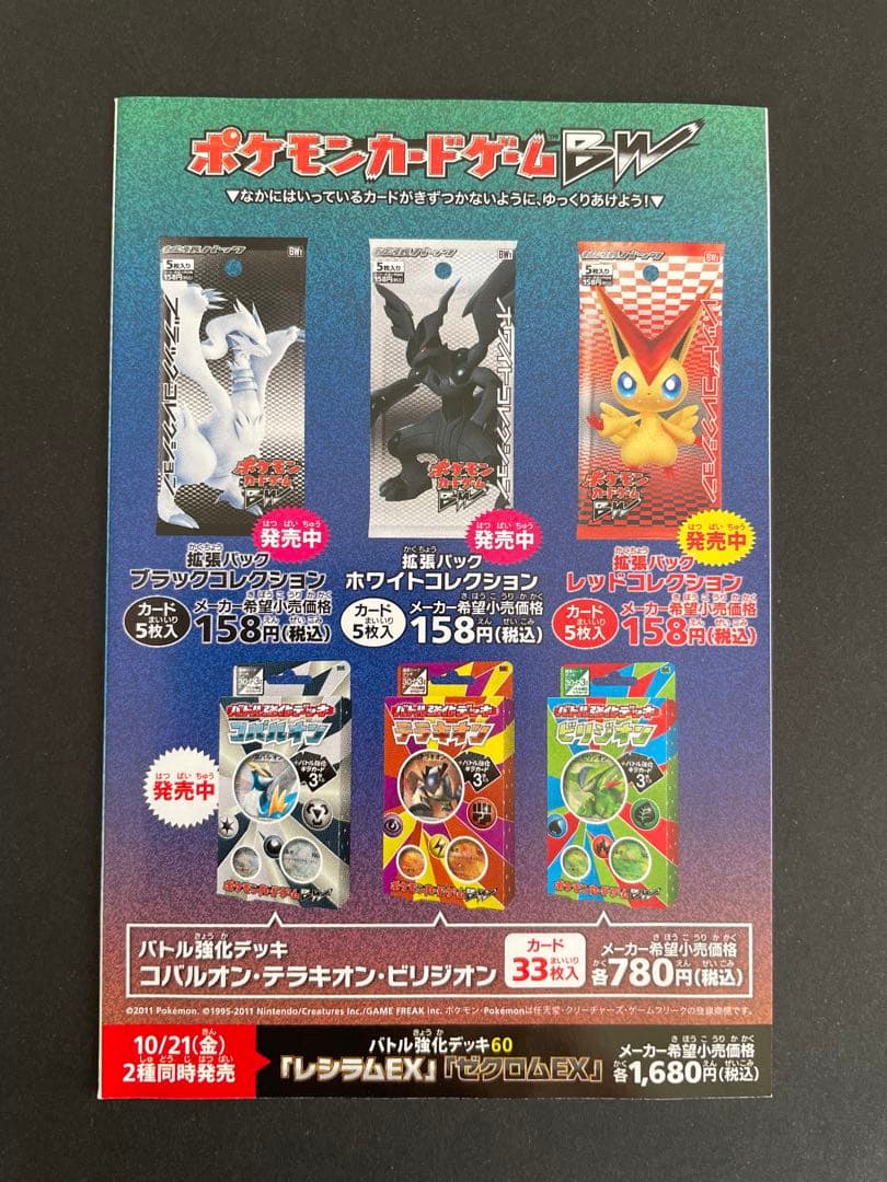 【未開封】 サイコドライブ ヘイルブリザード 発売記念キャンペーン カード BW