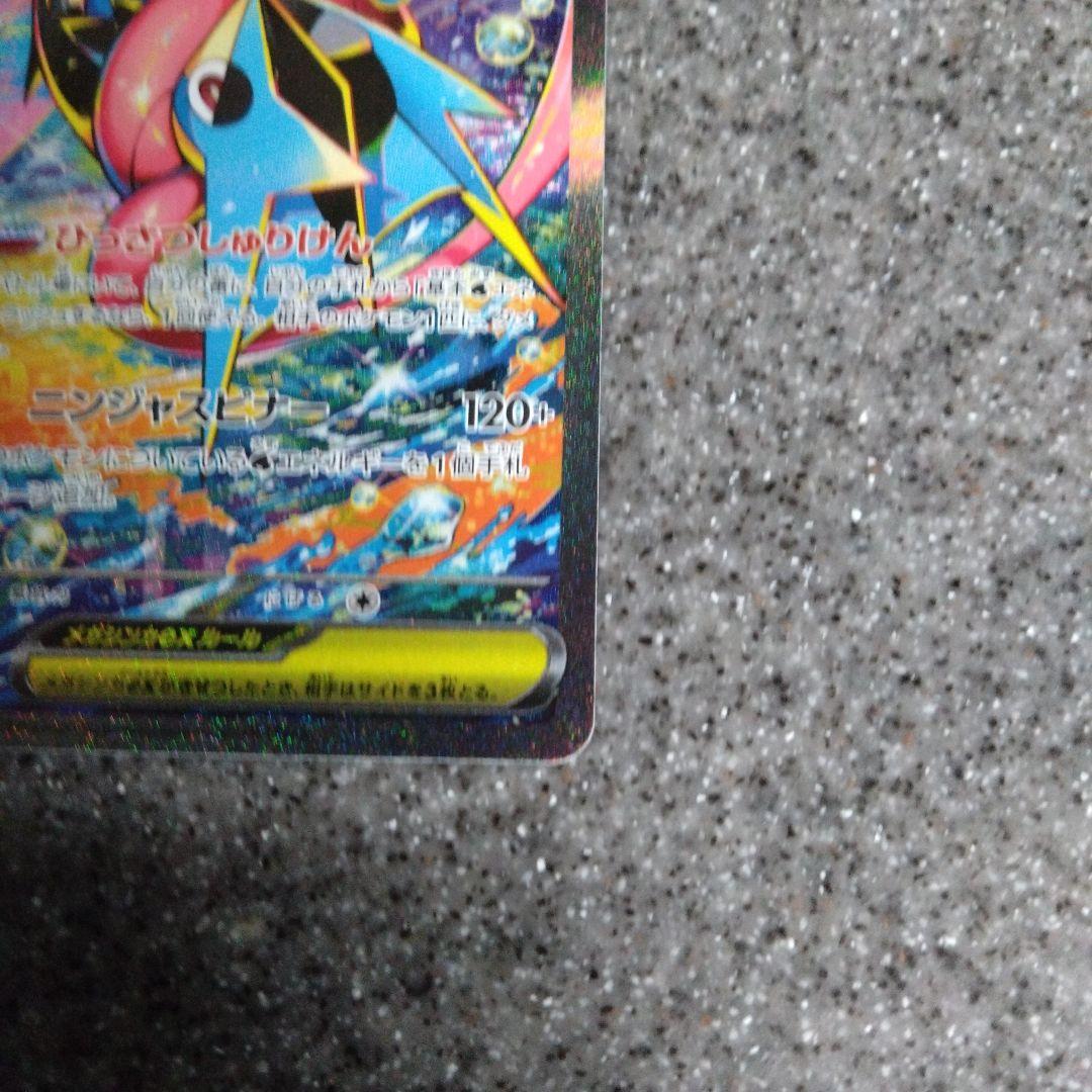 メガゲッコウガEX SAR ニンジャスピナー、