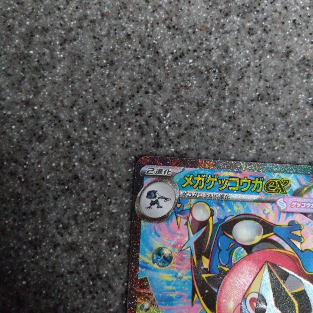 メガゲッコウガEX SAR ニンジャスピナー、