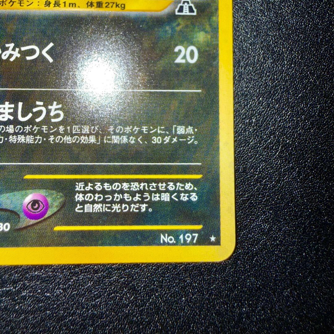 ポケモンカード　旧裏　ブラッキー　遺跡を越えて neo ポケカ