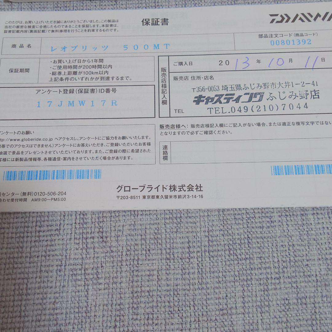 [極上品]ダイワレオブリッツ５００MT使用38/26km　付属品多数