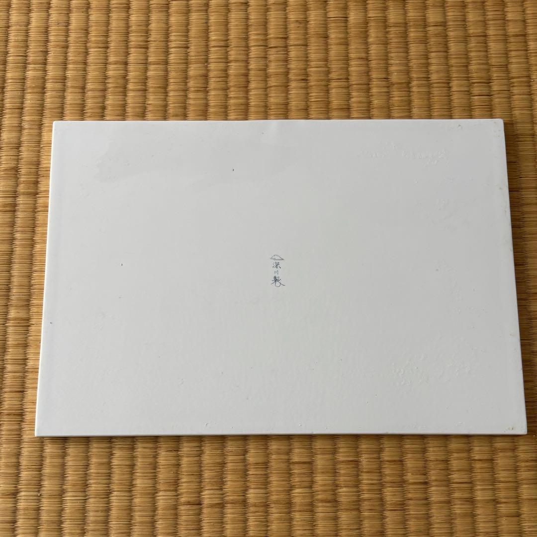 深川製磁　陶板画