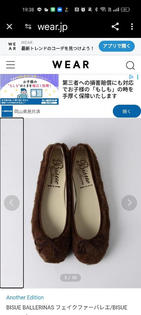 BISUE BALLERINAS フェイクファー バレエシューズ　ブラウン