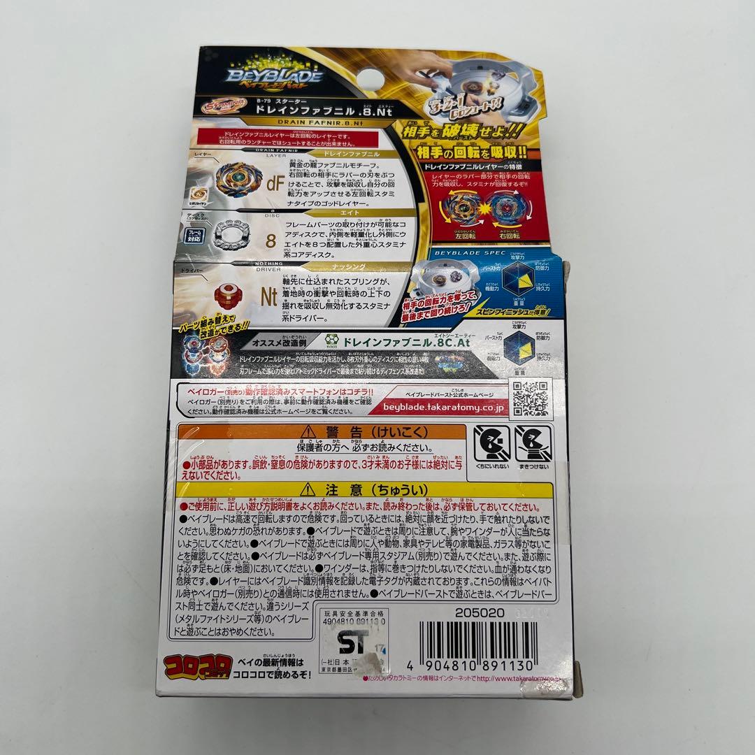 【未開封】B-79　ドレインファブニル.8.Nt ベイブレードバースト