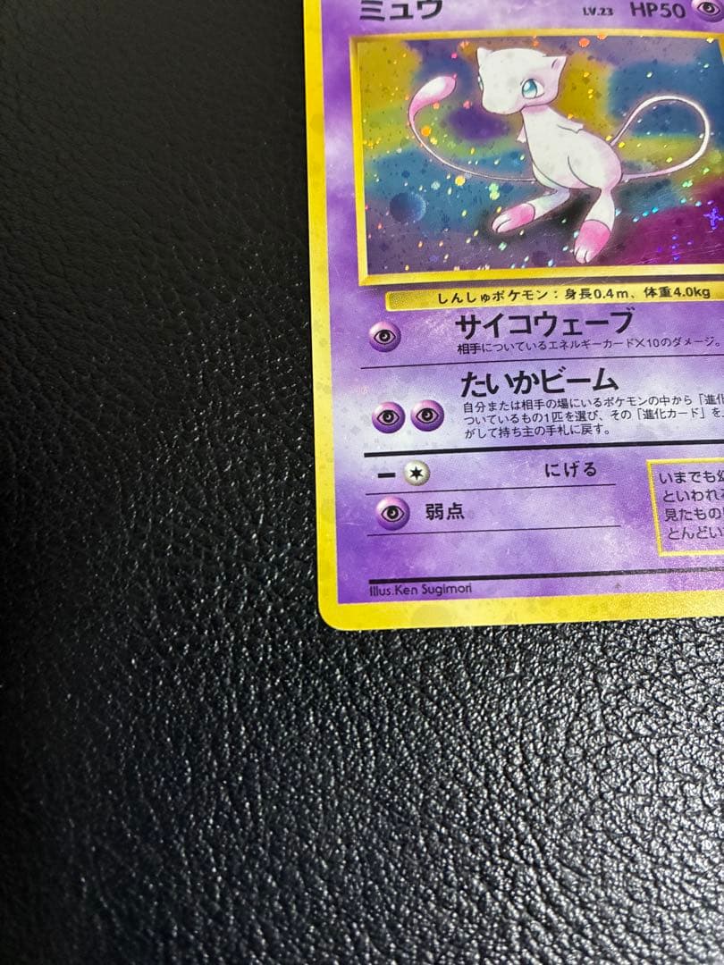 美品　旧裏　ミュウ