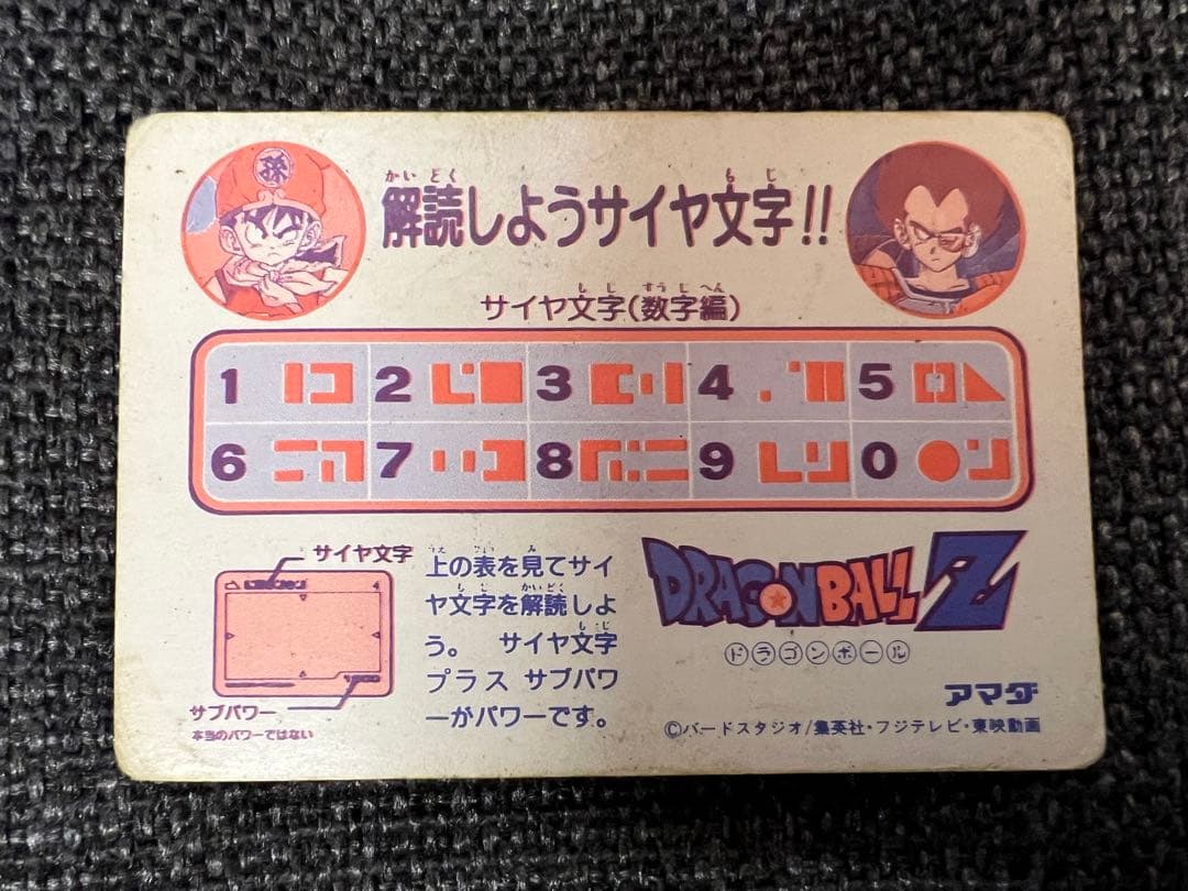 希少 1990年 アマダ ドラゴンボールZ PPカード No.25 悟空
