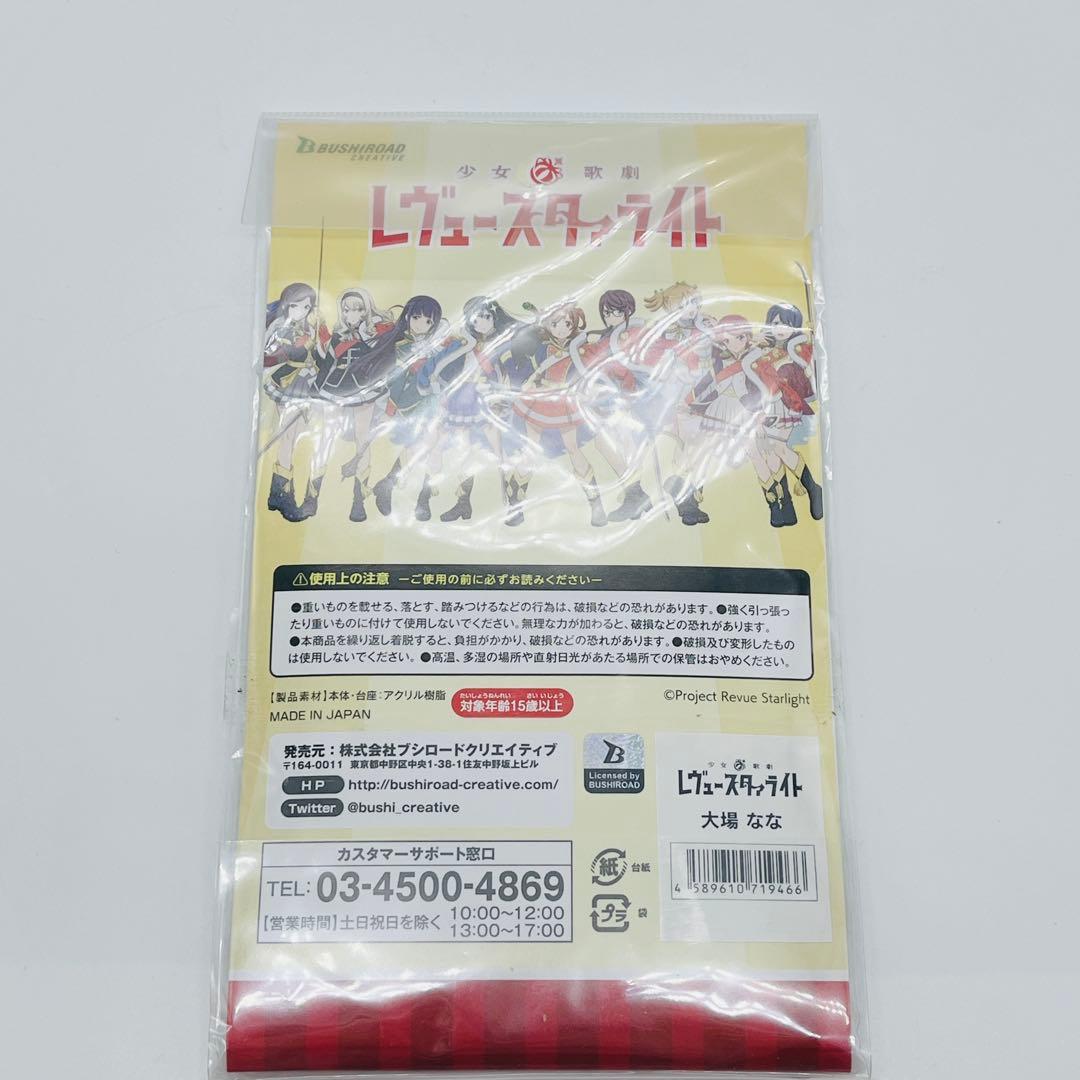 少女歌劇レヴュースタァライト　大場なな　アクリルスタンド