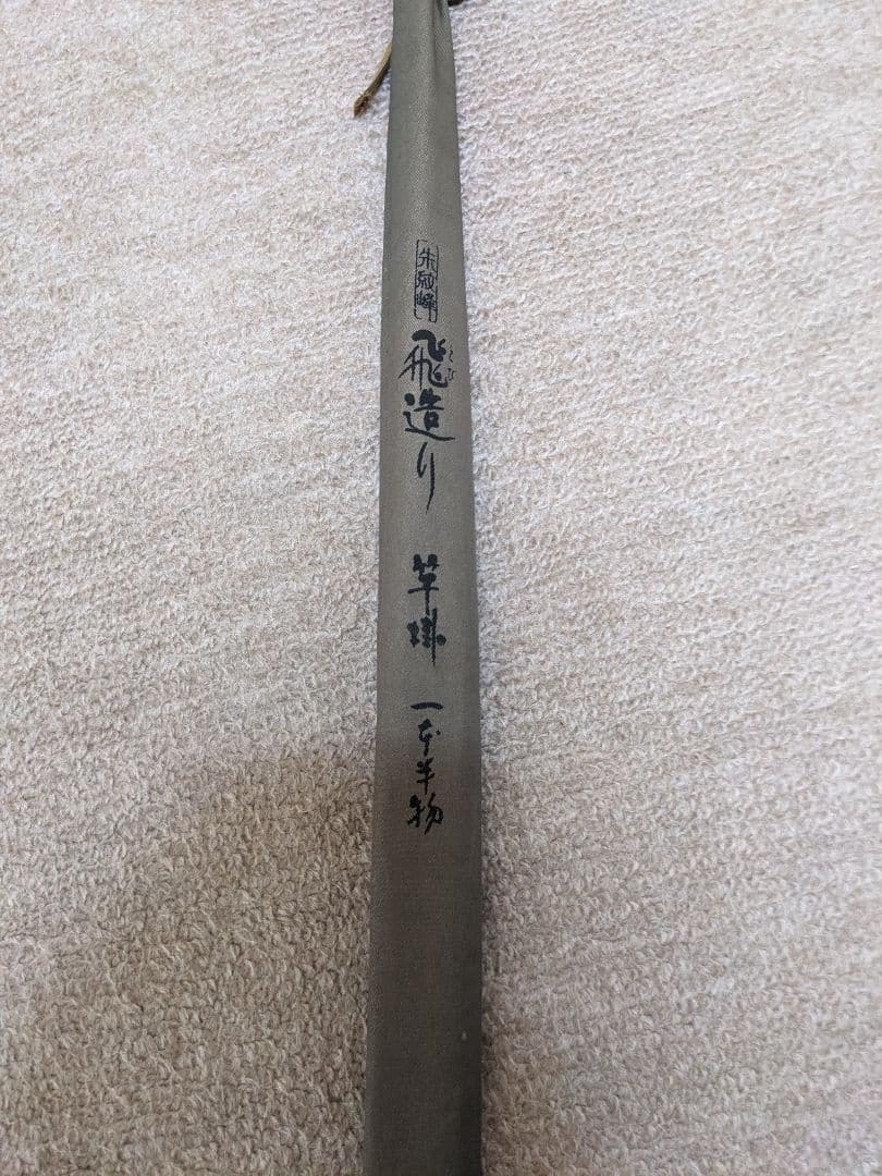 へらぶな釣り竿掛け
