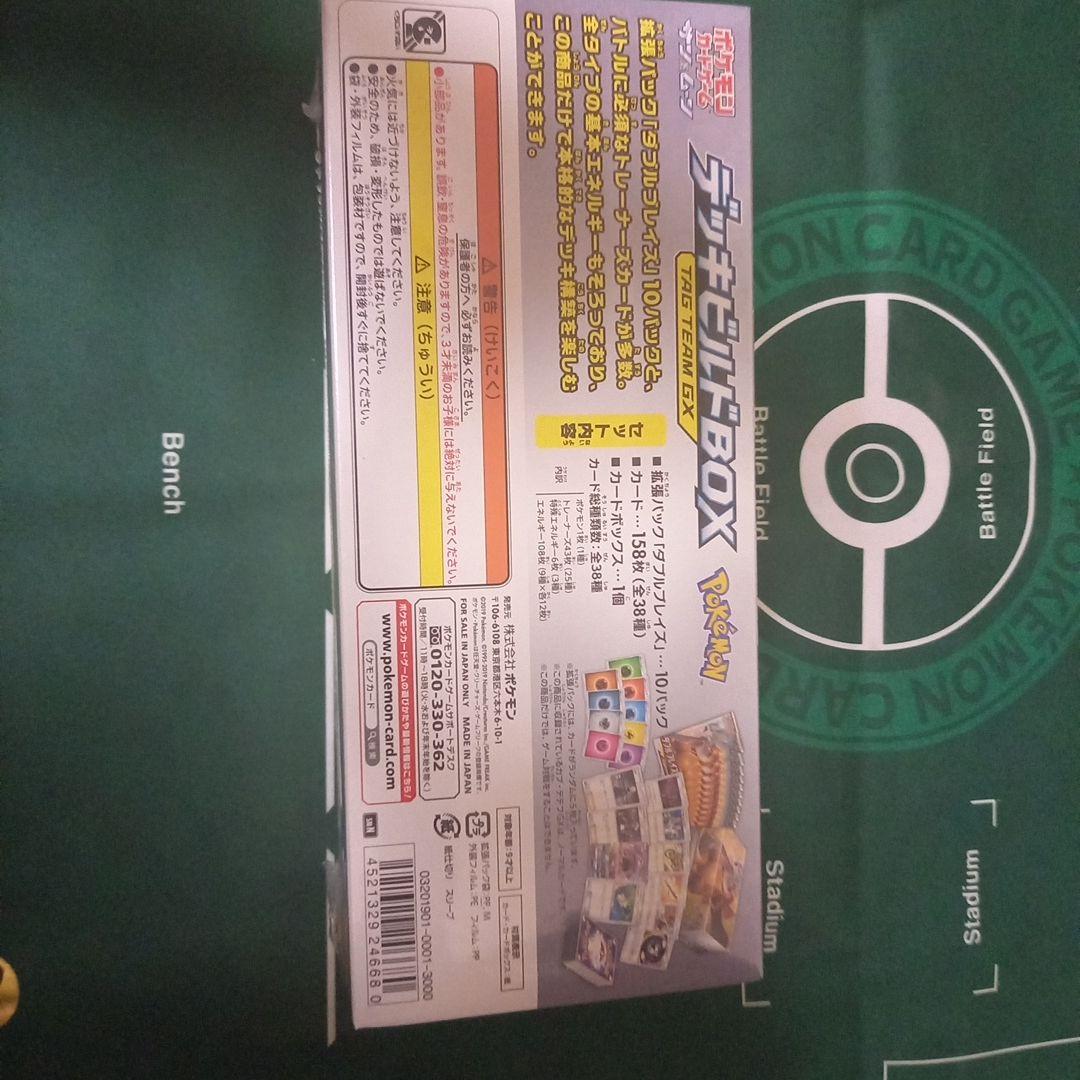 プロフ必読ポケモンカード デッキビルドBOX TAG TEAM GX 未開封品