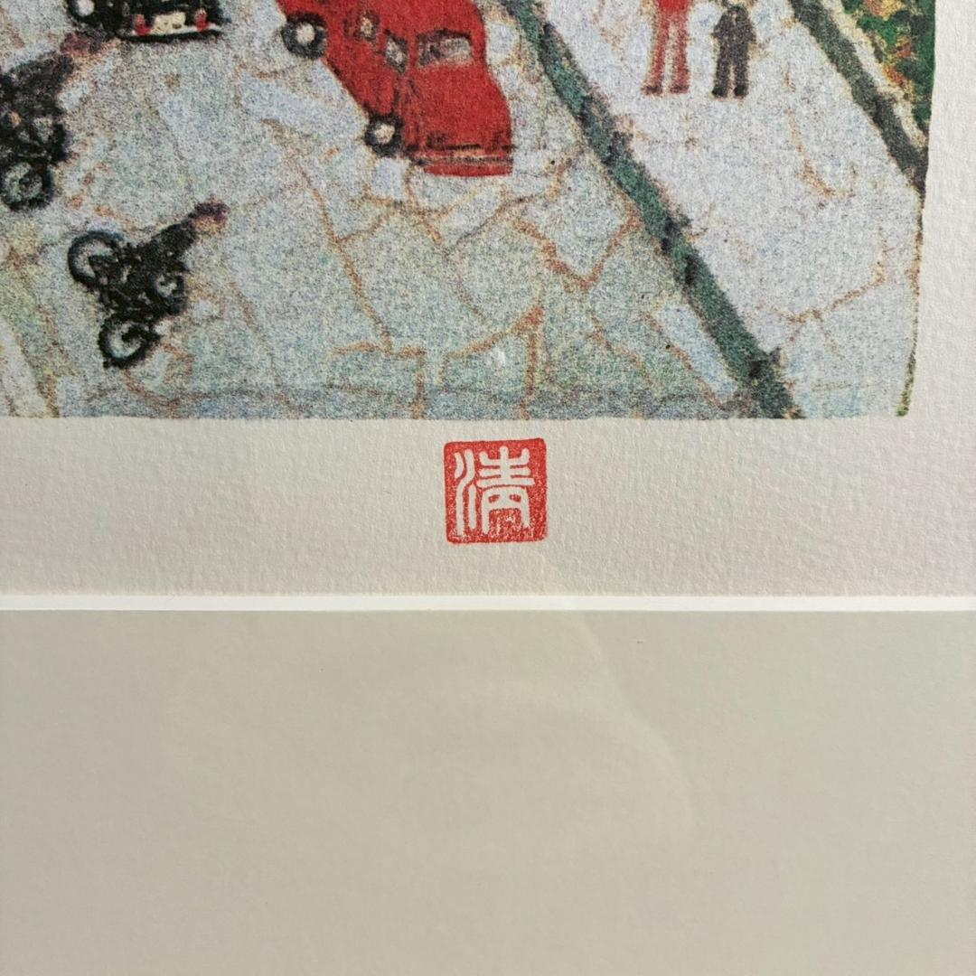 美品 山下清「スイスの町」リトグラフ 印章有 あずま工芸 裸の大将 お洒落な額装