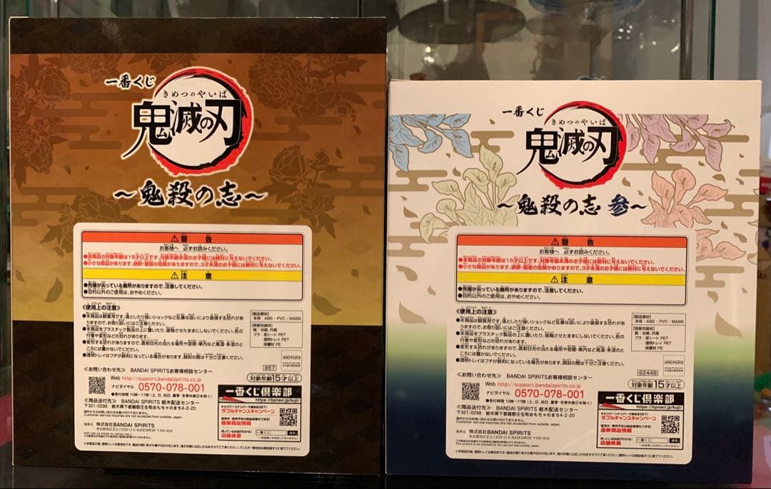 一番くじ 鬼滅の刃 冨岡義勇 宇髄天元 フィギュア セット売り