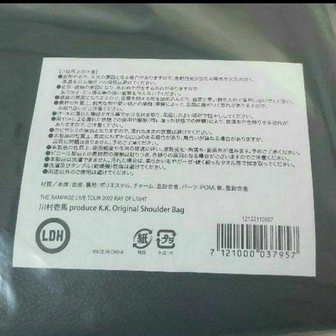 ☺️新品・未開封☺️★RAY OF LIGHT★川村壱馬★ショルダーバッグ★