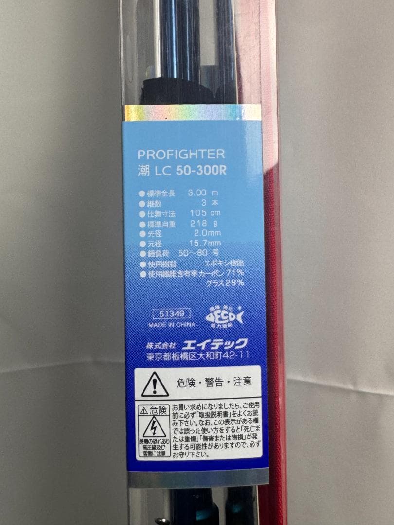 アルファタックル プロファイター潮LC50-300R