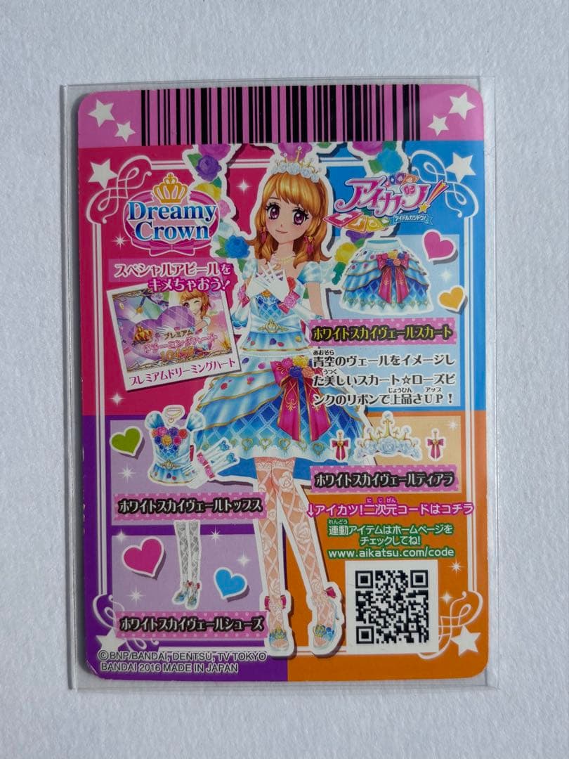 アイカツカード ホワイトスカイヴェールスカート