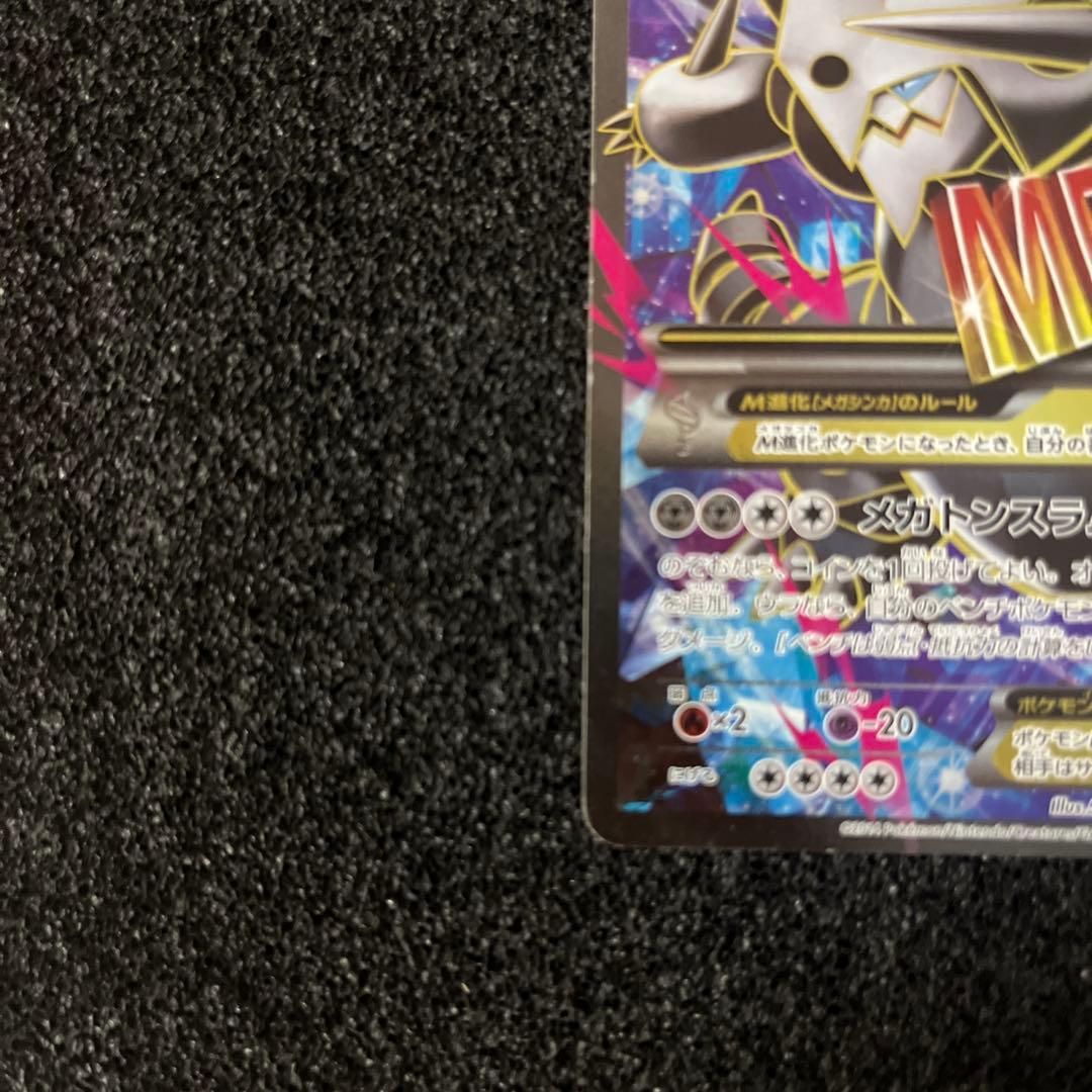 MボスゴドラEX SR XY5 ガイアボルケーノ 076/070
