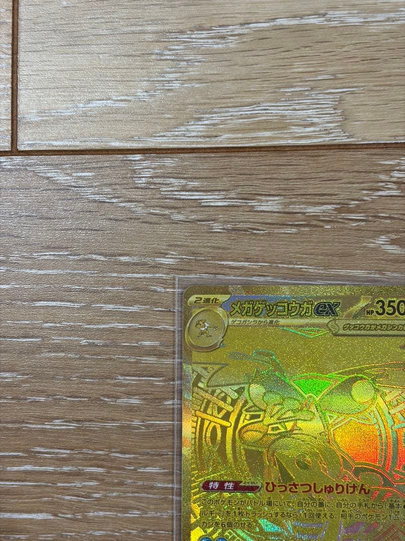 【美品】ポケモンカード メガゲッコウガex MUR