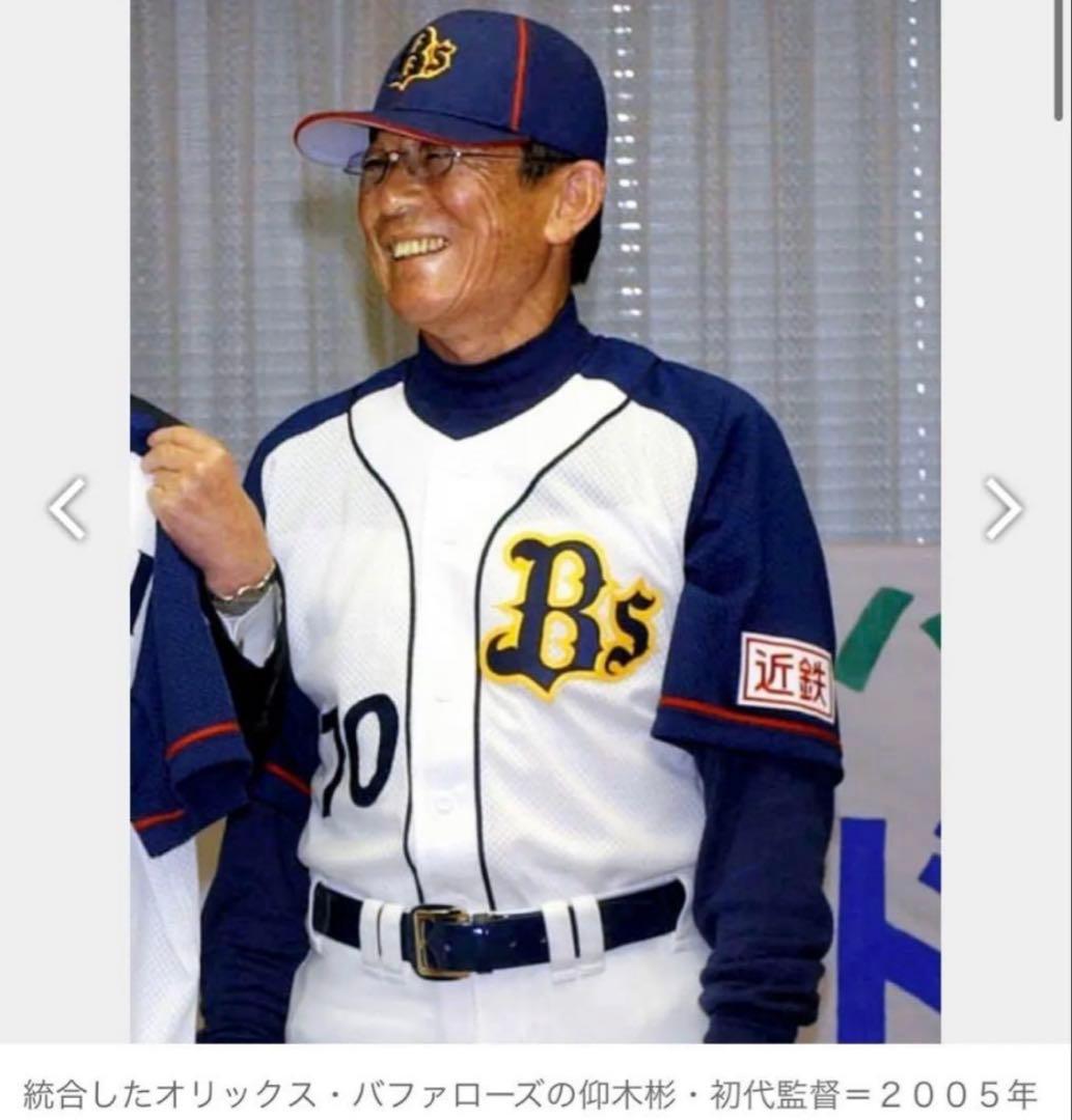 オリックス・バファローズ　仰木彬監督ユニフォーム　2005球団初代モデル
