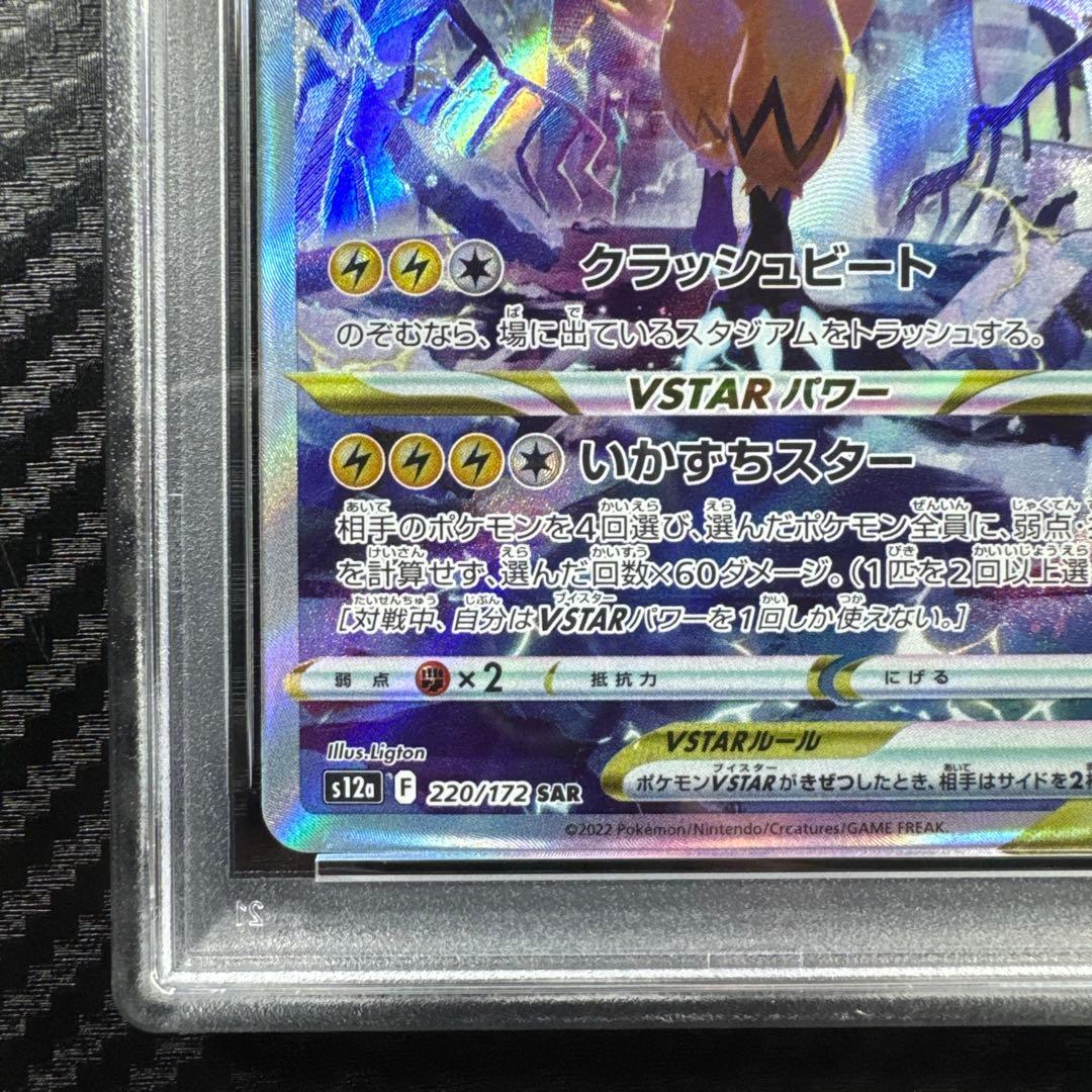 PSA10 ゼラオラVSTAR SAR S12a VSTARユニバース